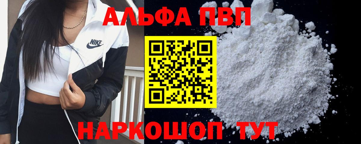 Alpha PVP кристаллы  A-PVP Соль  Вход с VPN  Сердобск  Альфа ПВП Crystall 