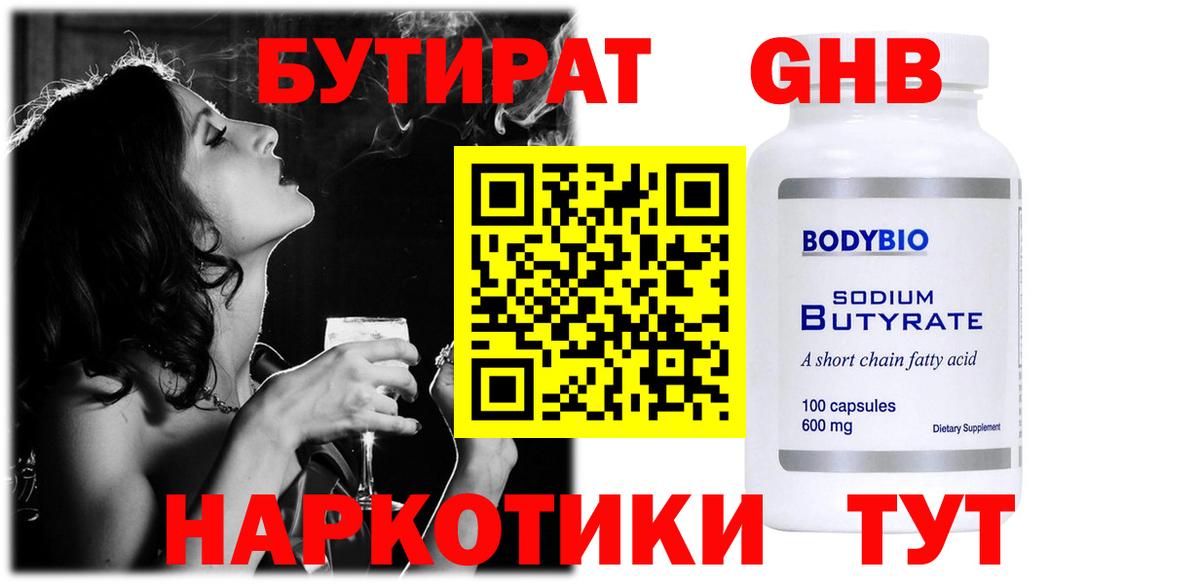 БУТИРАТ бутандиол Сердобск