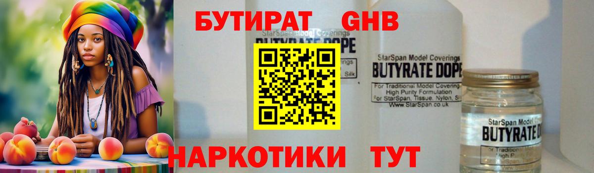 Сердобск  БУТИРАТ  Вход с VPN  Бутират буратино 