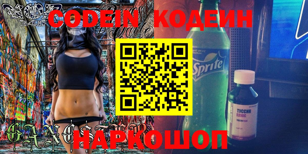 Сердобск  Кодеиновый сироп Lean Purple Drank  Кодеин напиток Lean (лин)  Вход с VPN 