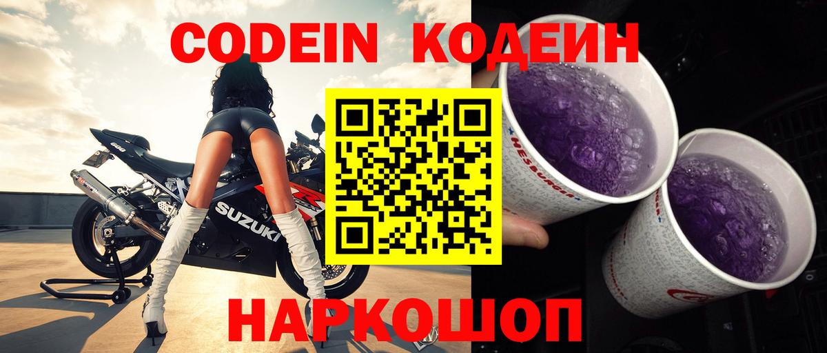 Кодеин напиток Lean (лин) Сердобск