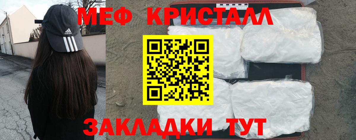 МЕФ кристаллы Сердобск