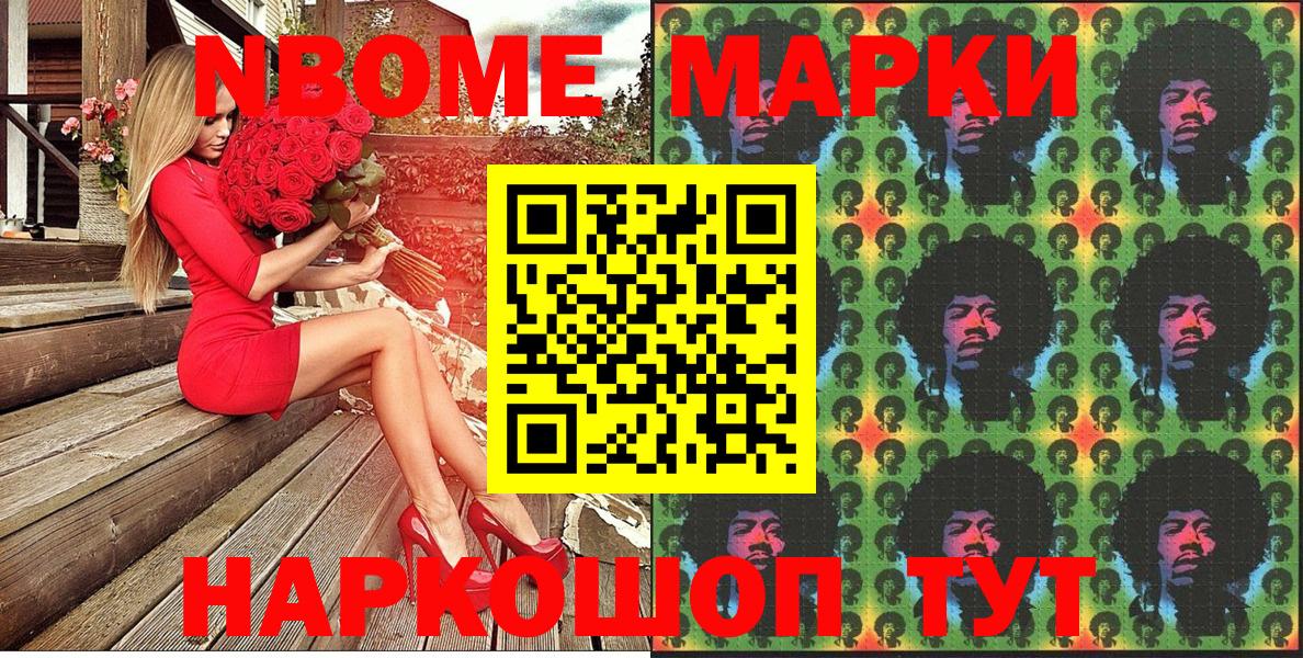Сердобск  Марки NBOMe 1,8мг  Вход с VPN 