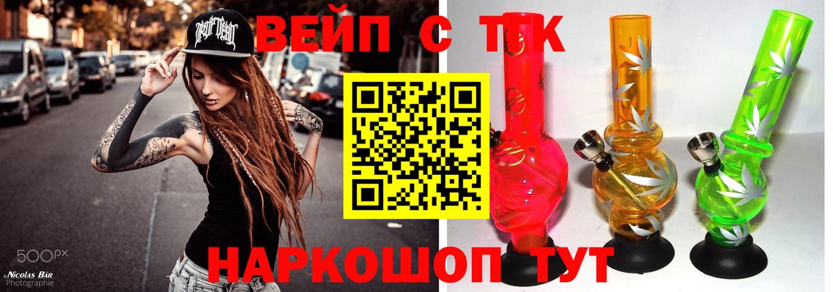 Сердобск  Дистиллят ТГК вейп с тгк  Вход с VPN  ТГК THC oil 